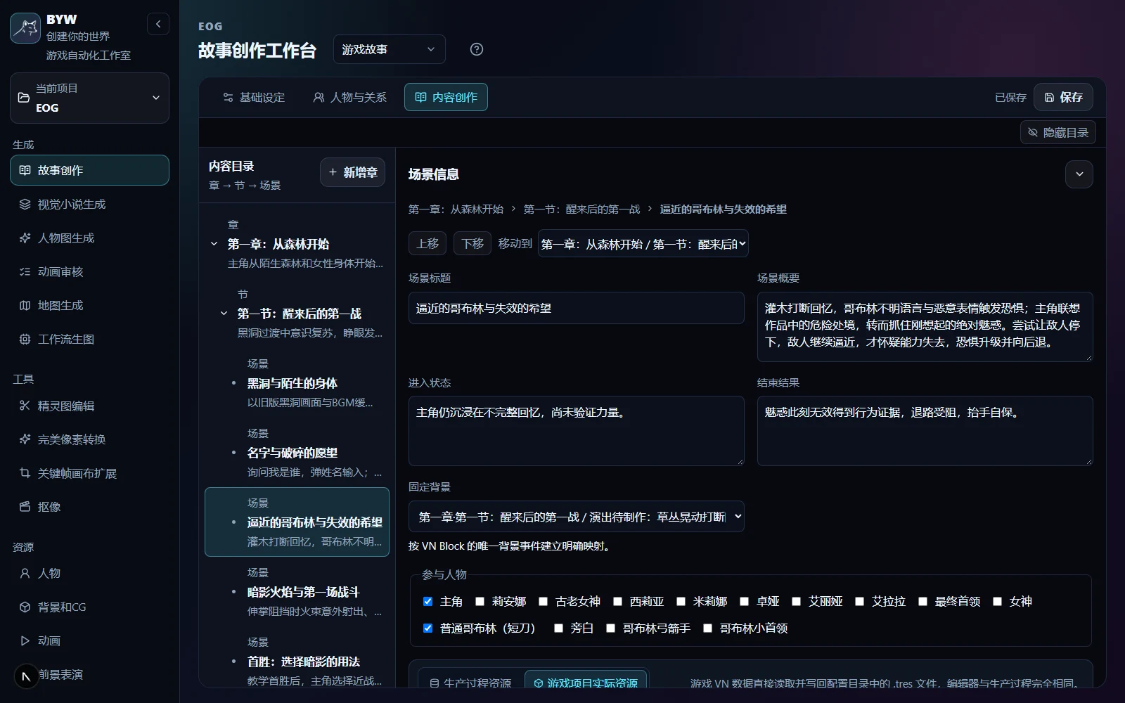 EOG · 故事创作与世界设定