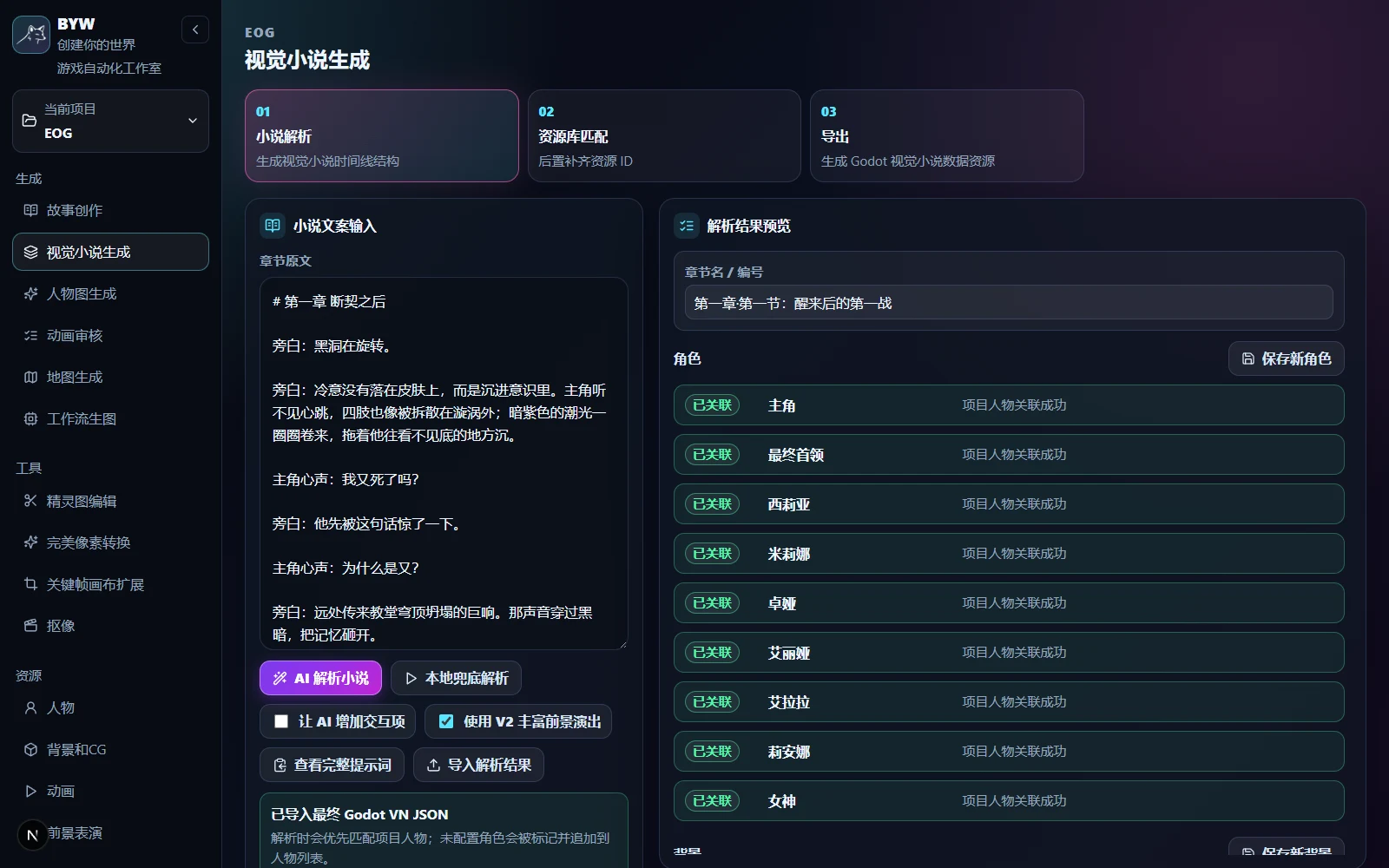 素材汇合到 VN 事件