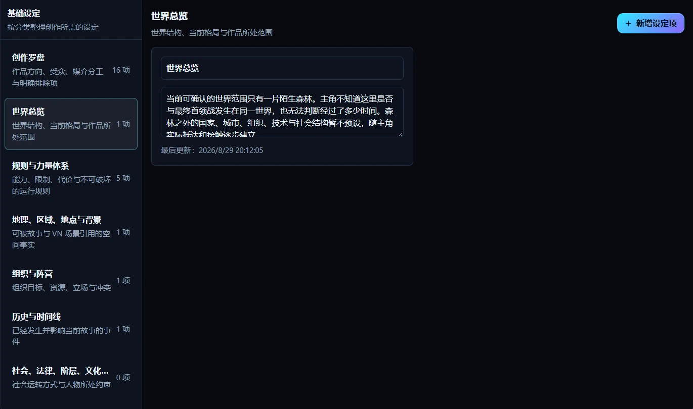 世界观与规则